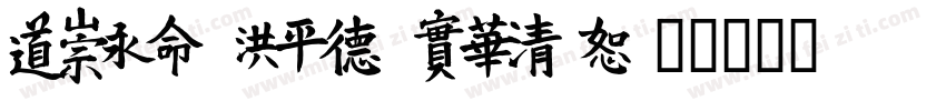 HMei PRC Xblod字体转换